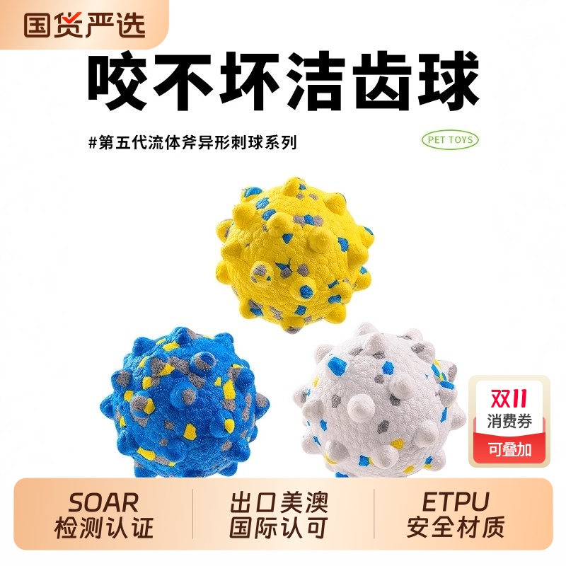 Taige咬不坏魔力洁齿刺球耐咬磨牙爆爆球宠物狗玩具中小型犬边牧