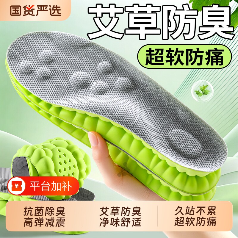 艾草防臭鞋垫男士吸汗防臭女款超软防痛运动减震净味舒适久站不累