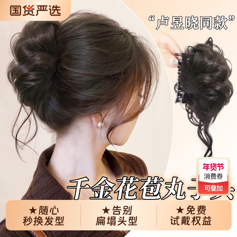 丸子头假发仿真发龙须鸡毛抓夹盘发发包千金气质龙须发圈花苞发型