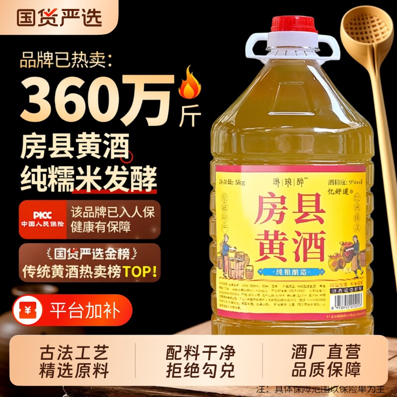 忆好道正宗湖北特产十堰房县黄酒洑汁酒甜型农家自酿月子糯米酒