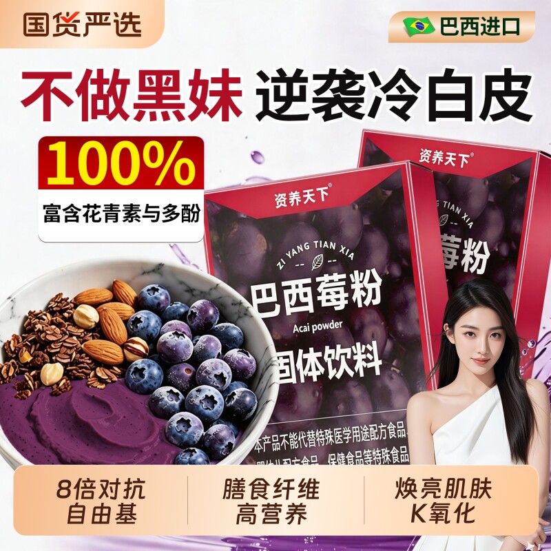 巴西莓粉花青素果蔬粉膳食纤维羽衣甘蓝代餐粉奇亚籽冲饮冲泡饮品