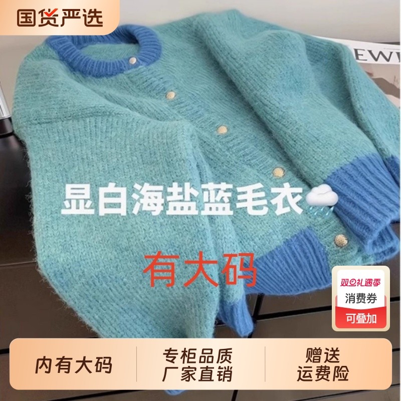 蓝色圆领针织开衫毛衣女秋季马海毛软糯大码内搭长袖上衣秋