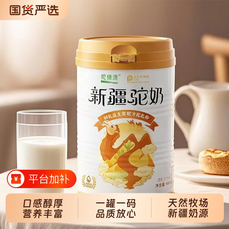 驼绿源新疆驼奶粉正宗初乳骆驼奶粉官方旗舰店老年人配方高钙