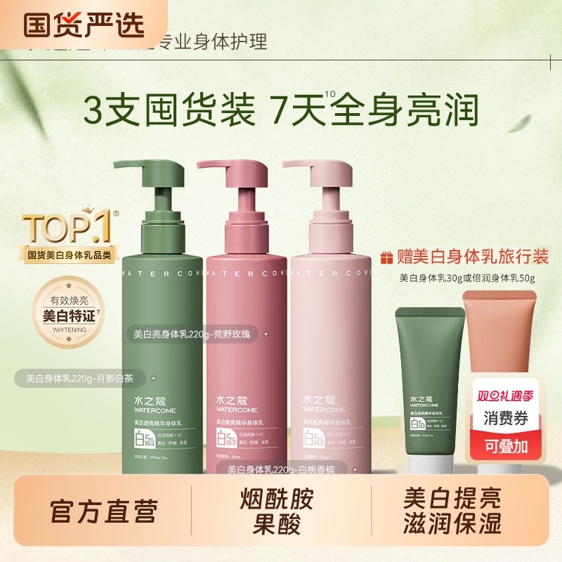 水之蔻身体乳美白女保湿滋润烟酰胺果酸持久留香正品白茶桂花补水