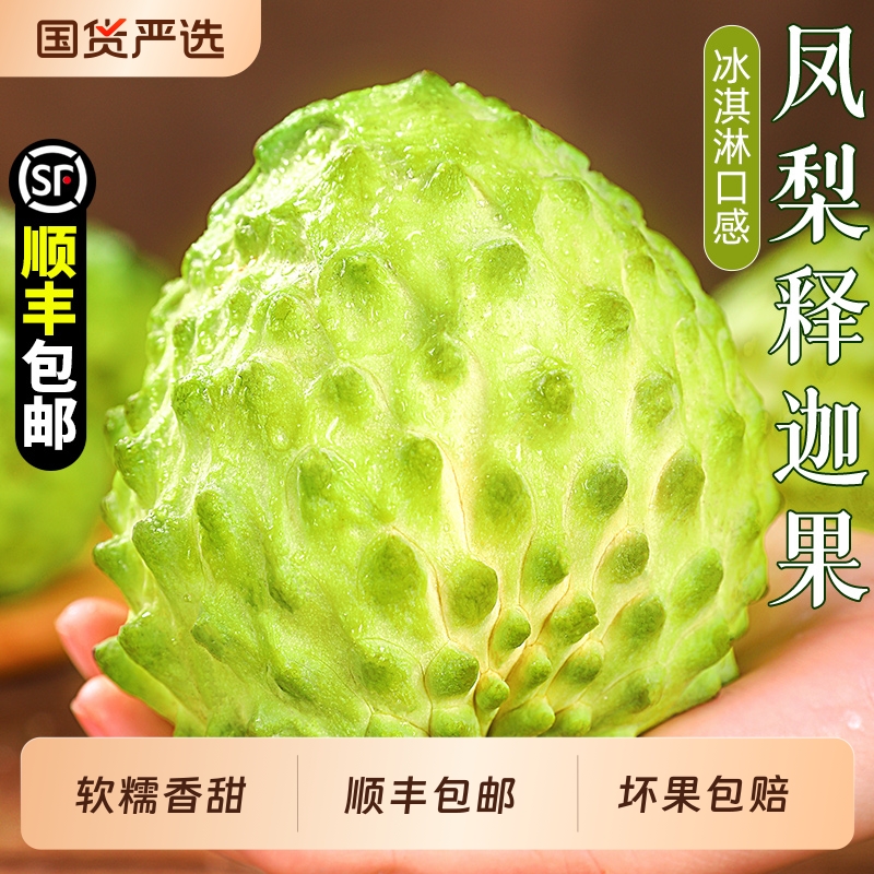 喜仕鲜牛奶凤梨释迦果顺丰包邮