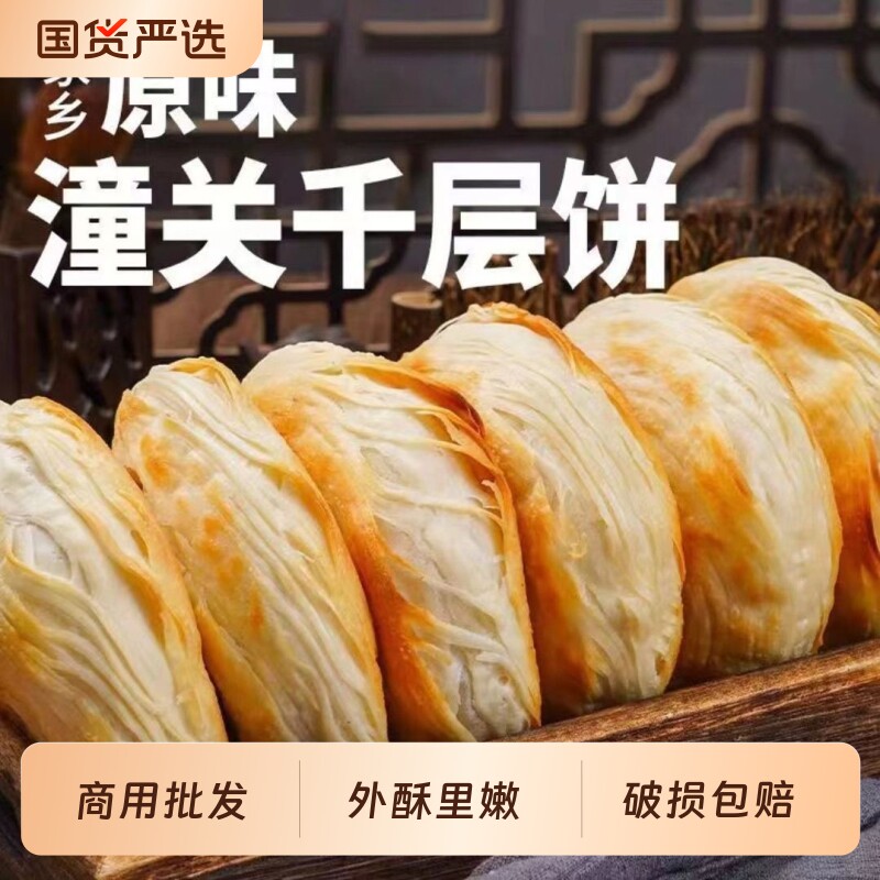 陕西老潼关肉夹馍饼胚冷冻半成品速食早餐烧饼千层饼坯商用卤肉