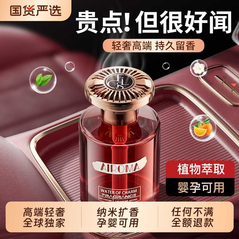 希尔顿酒店车载汽车香薰2025新款高级香水香氛内女士专用持久留香