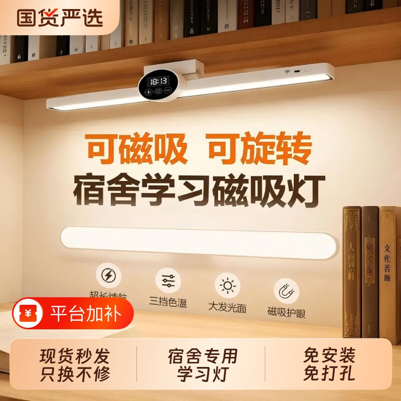 台灯宿舍灯桌面酷毙灯护眼专用学生防近视磁吸充电照明灯吸附国货