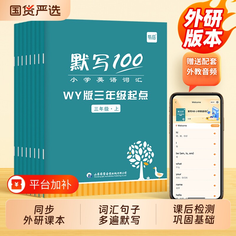 【易蓓】默写100小学英语外研版同步课本三年级起点版三四五六年级单词句子默写本词汇听写本小学生英语本册单词速记练习记忆本