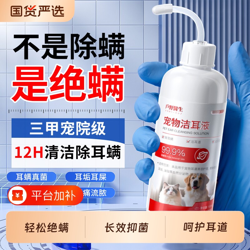 猫咪洗耳液狗狗耳螨耳漂宠物用耳朵清洗液清洁马拉色菌滴耳液除螨
