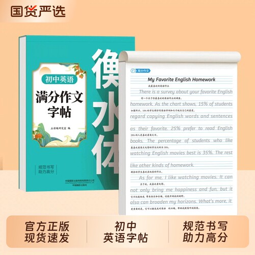 初中英语衡水体字帖|千人加购