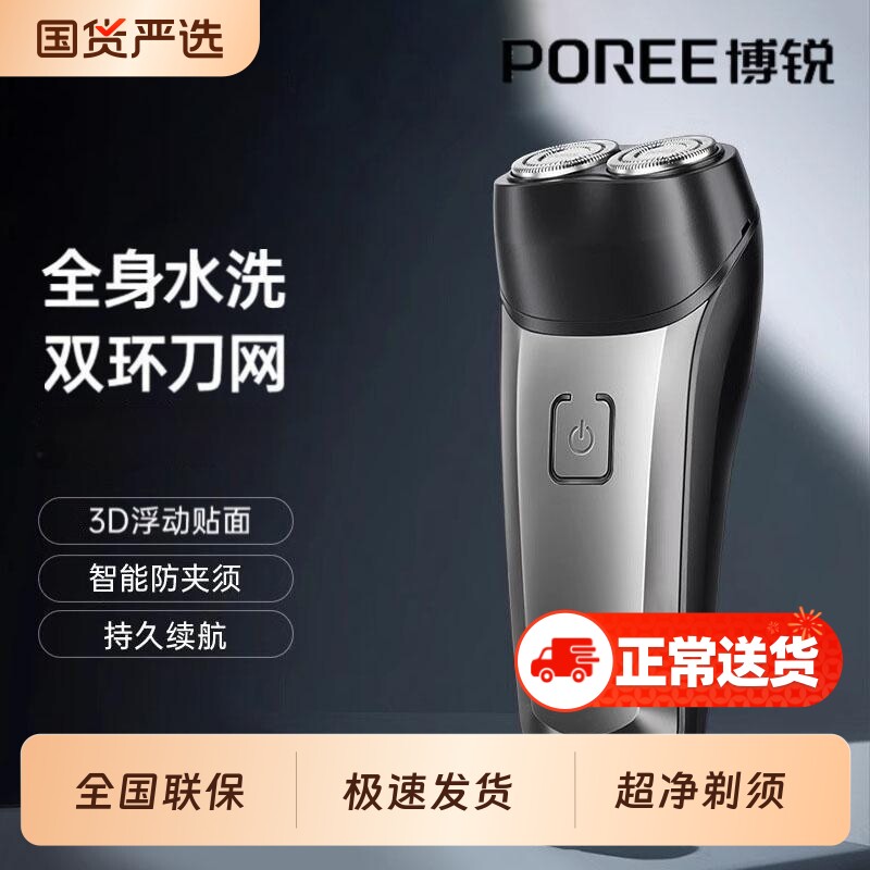 飞科博锐电动剃须刀刮胡刀男士双刀头胡须刀便携正品礼干湿理容