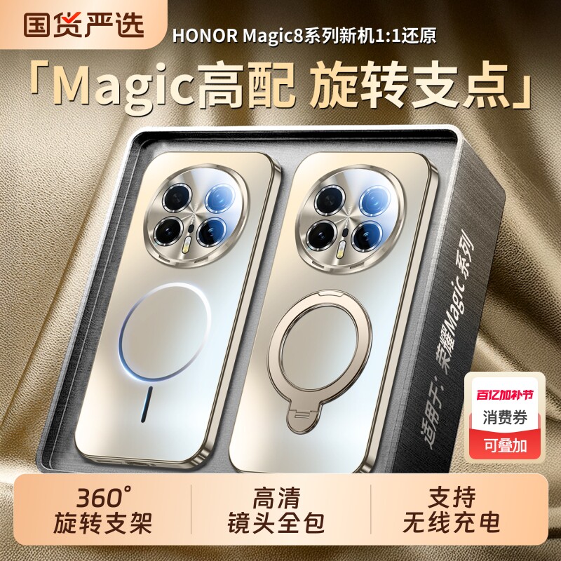 适用荣耀magic8pro手机壳新款Magic8磨砂磁吸带支架magic7pro镜头全包防摔保护套honor高级感magic6马年外壳p