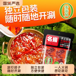 名扬火锅底料牛油麻辣360g四川家用串串小火锅冒菜独立包装调味料