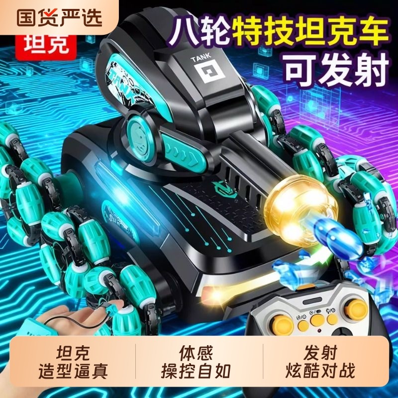 德国八轮特技遥控发射水弹坦克车儿童玩具手势感应越野车礼物对战