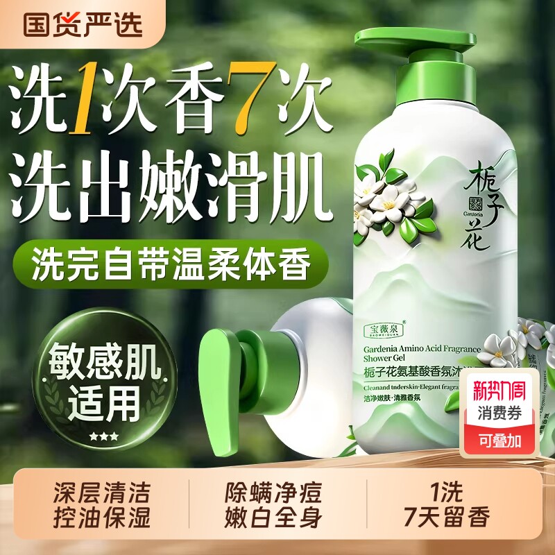 沐浴露持久留香72小时香乳液保湿补水祛痘除螨控油香氛男女士通用