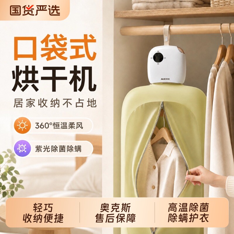 奥克斯2026新款烘干机家用烘衣服小型干衣机便携式旅行宿舍可折叠图片