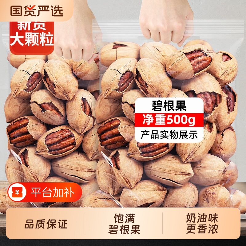 碧根果500g奶油味长寿果美国核桃孕妇干果仁坚果零食批发袋装罐装