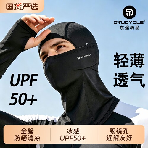 冰丝防晒头套面罩夏季男女户外用