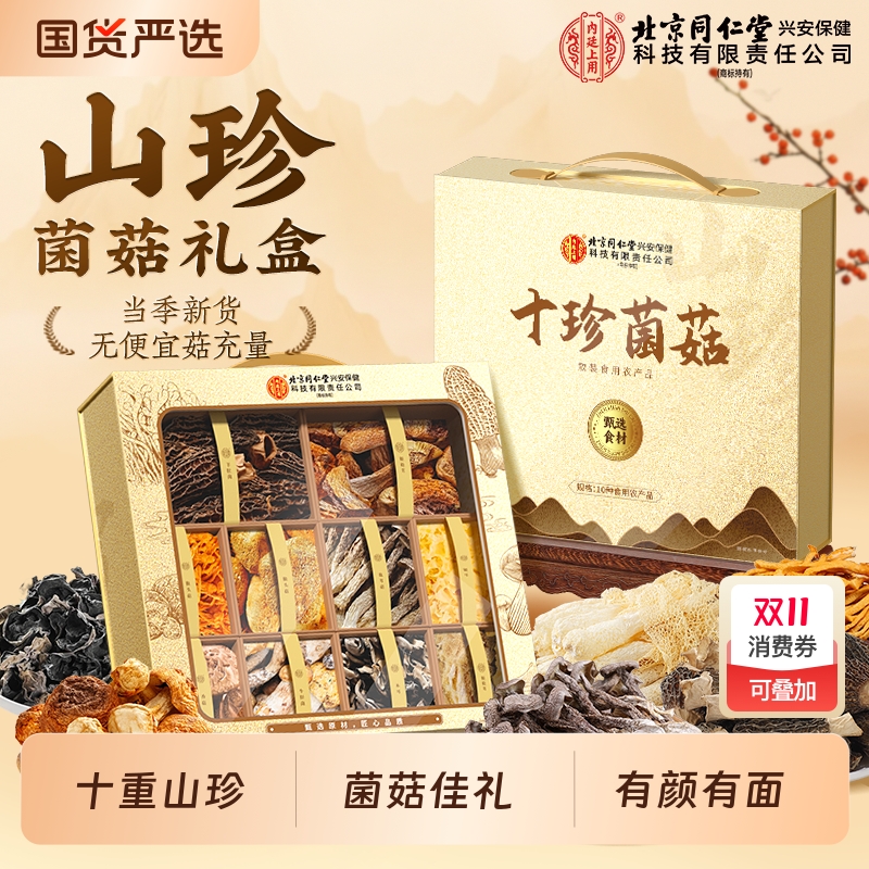 十种山珍】菌菇礼盒送礼送长辈