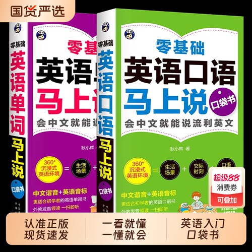 英语口语单词马上说音标零基础