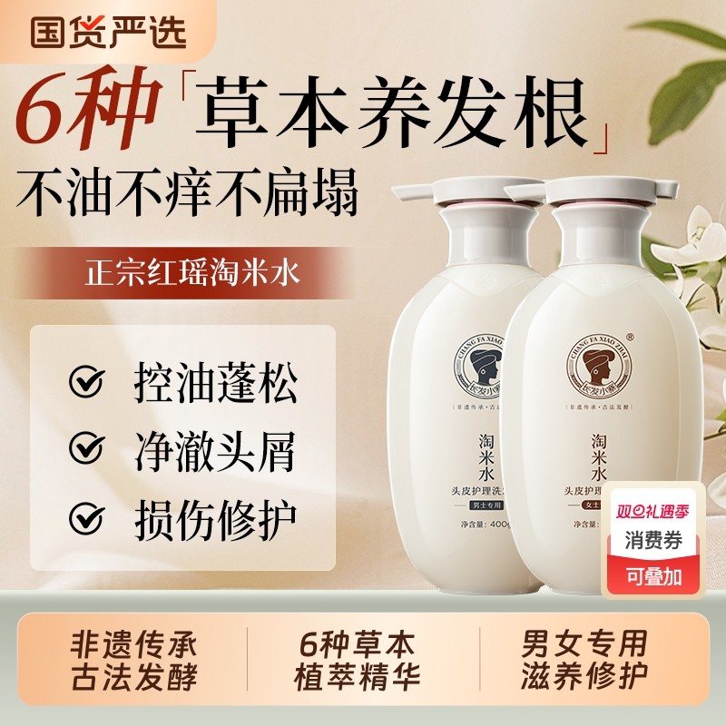长发小寨淘米水洗发水控油止痒去屑蓬松生姜洗头膏露男女洗护套装
