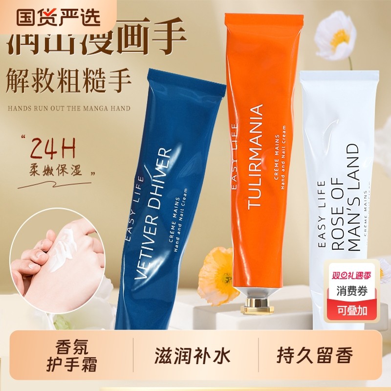 一肆生活香氛护手霜秋冬季滋润补水保湿持久留香手部保养男女学生