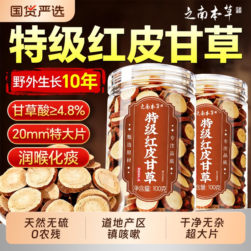 特级红皮甘草片中药材泡水喝大片甘肃野生老干草甘正品官方旗舰店