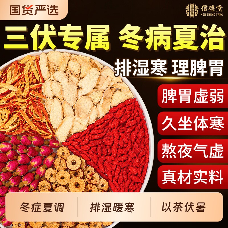 信盛堂三伏天姜枣茶祛湿驱寒暖胃养生茶独立包装官方旗舰店正品