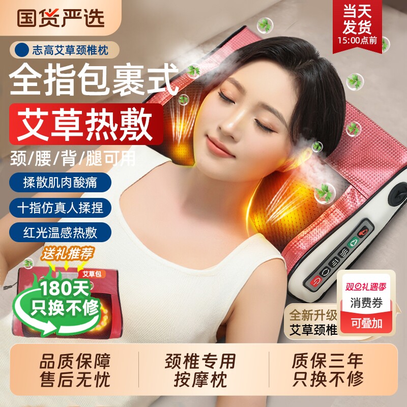 志高颈椎按摩器按摩腰部智能加热背部颈部多功能艾草按摩颈椎枕