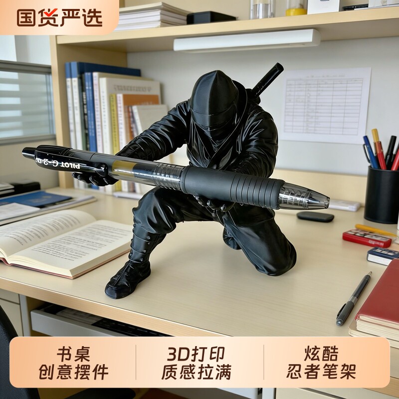 3d打印爆款玩具忍者笔架桌面装饰摆件文具收纳个性创意支架摆件