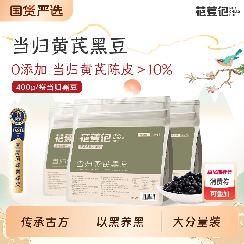 花蕉记当归黄芪陈皮黑豆五谷养生即食零食绿心绿芯古法熬制零食