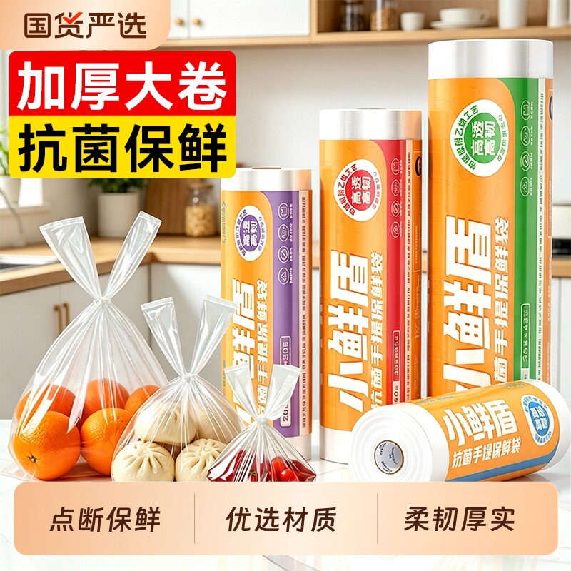 汉世刘家密封保鲜袋|万人加购图片