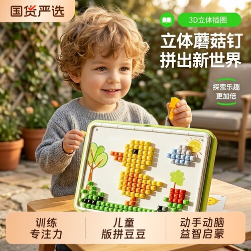 3D立体插插乐蘑菇钉益智玩具创意拼图大颗粒DIY男女孩专注力训练