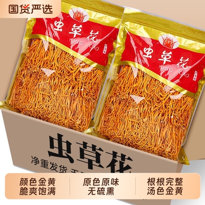 虫草花干货煲汤孢子头菌菇正品新鲜煲汤批发商用北虫草农家新货