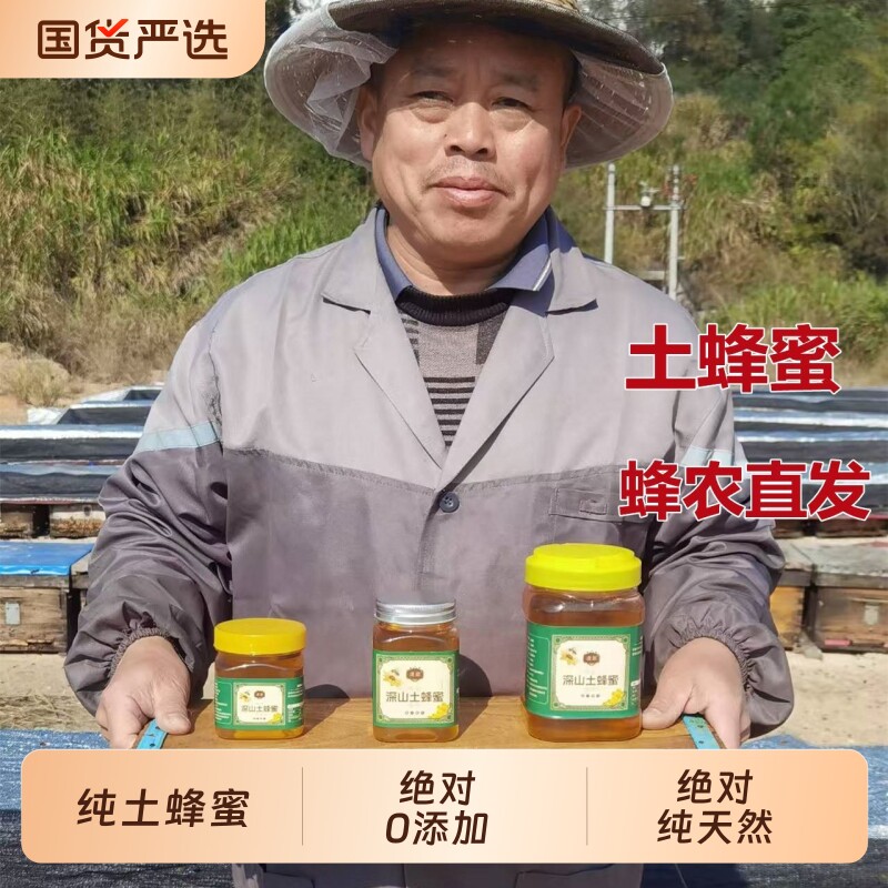 江西土蜜土蜂蜜天然0添加农家自产正宗深山老林散养土蜜纯正蜂农