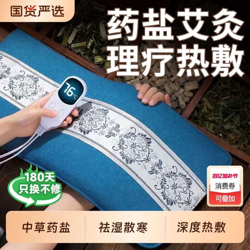 粗海盐袋子热敷包电加热艾草艾灸全身通用理疗暖宫热敷腰带旗舰店