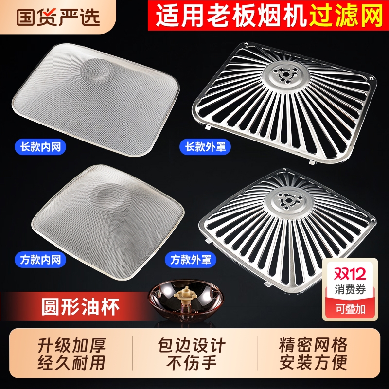 适用老板抽油烟机过滤网/CXW-200-8310/63Q8/8003/8005滤油网配件