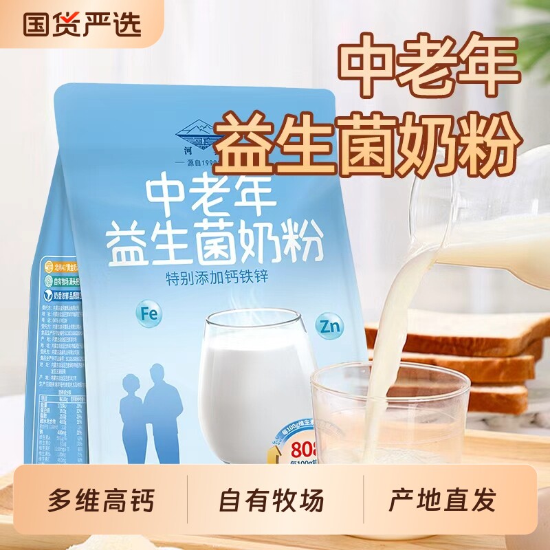 河套中老年奶粉正品高钙益生菌无蔗糖老年人多维早餐冲泡小包装