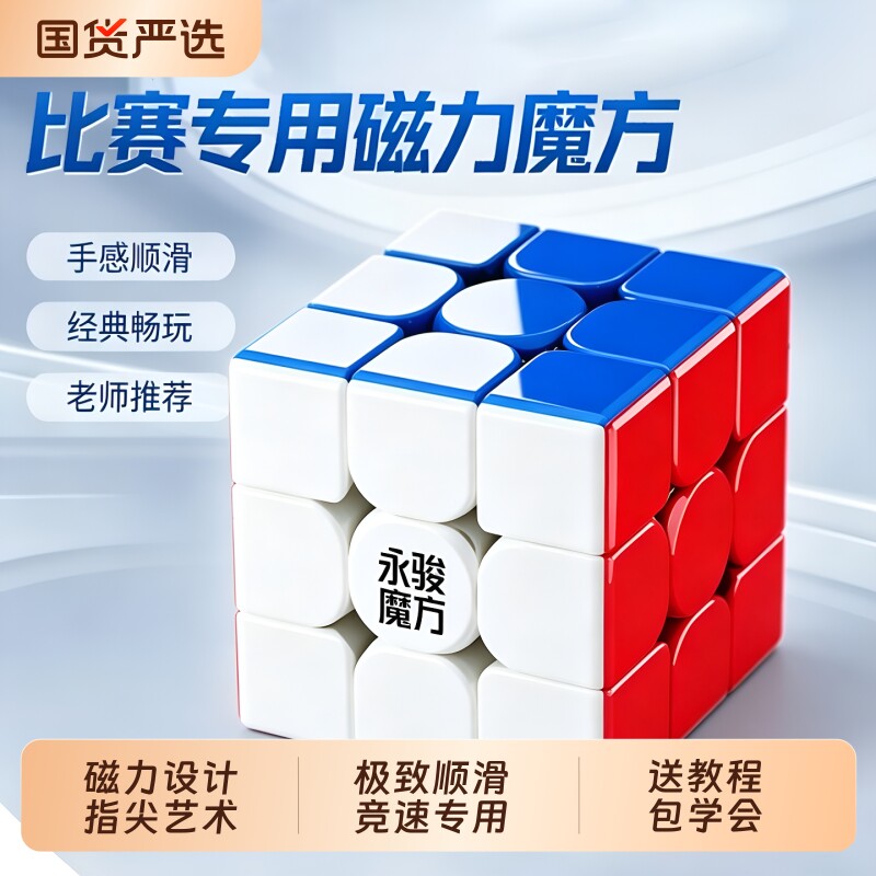 魔方三阶比赛专用磁力版二阶3阶4正品小学生儿童益智玩具入门指尖