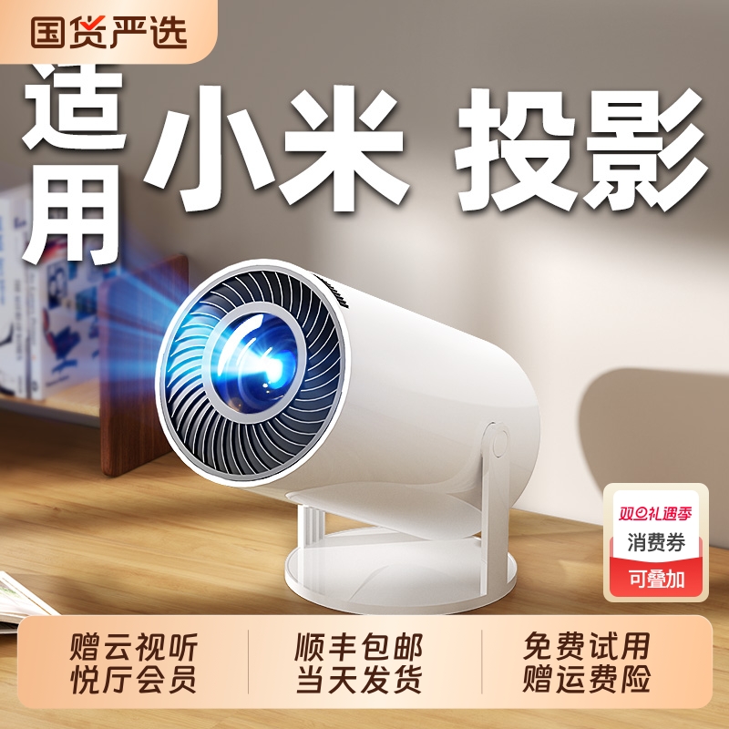 超高清家用投影仪旋转一体云台投墙手机投屏智能家庭影院便携式小型宿舍学生看电视自动对焦投影机