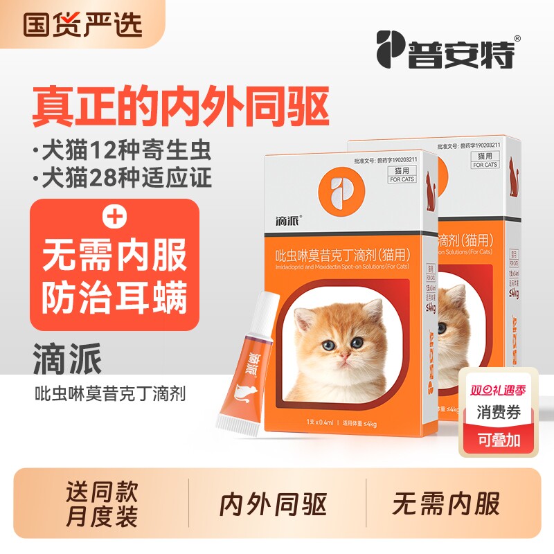 普安特内外驱虫药犬猫通用