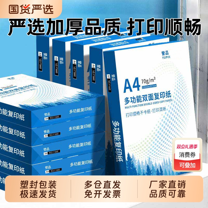 热销整箱绿荫a4纸加厚80g办公