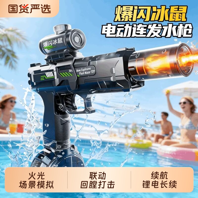 2026新款黑科技火光冰鼠电动连发水枪玩具儿童喷水高压射程远射击