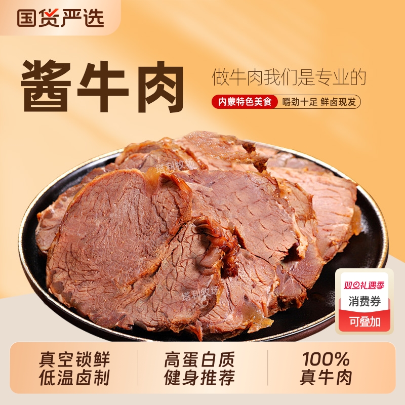 塔利牧场草饲酱牛肉熟食真空装低脂健身五香卤牛肉开袋即食150g