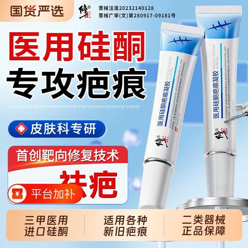 修正祛疤膏疤痕修复除疤膏旗舰店去疤膏增生凸起敷料医用硅酮凝胶