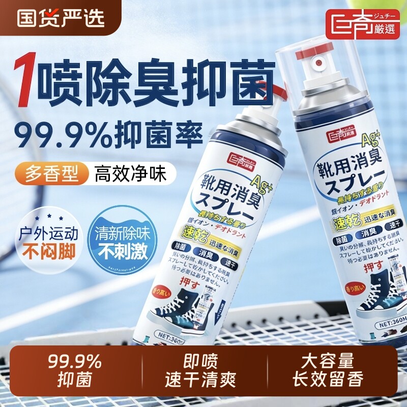 巨奇鞋子杀菌除脚气喷雾剂鞋袜球鞋鞋柜防臭抑菌去异味神器防臭剂