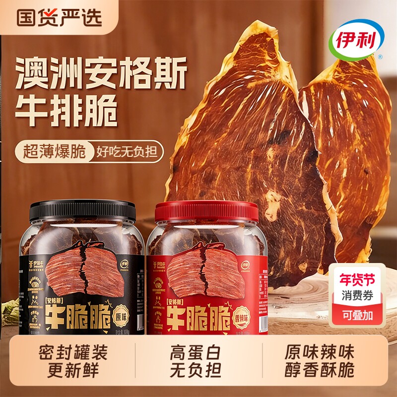 伊利伊知牛内蒙古牛脆脆风干雪花牛脆片超薄切牛肉干高蛋白100g