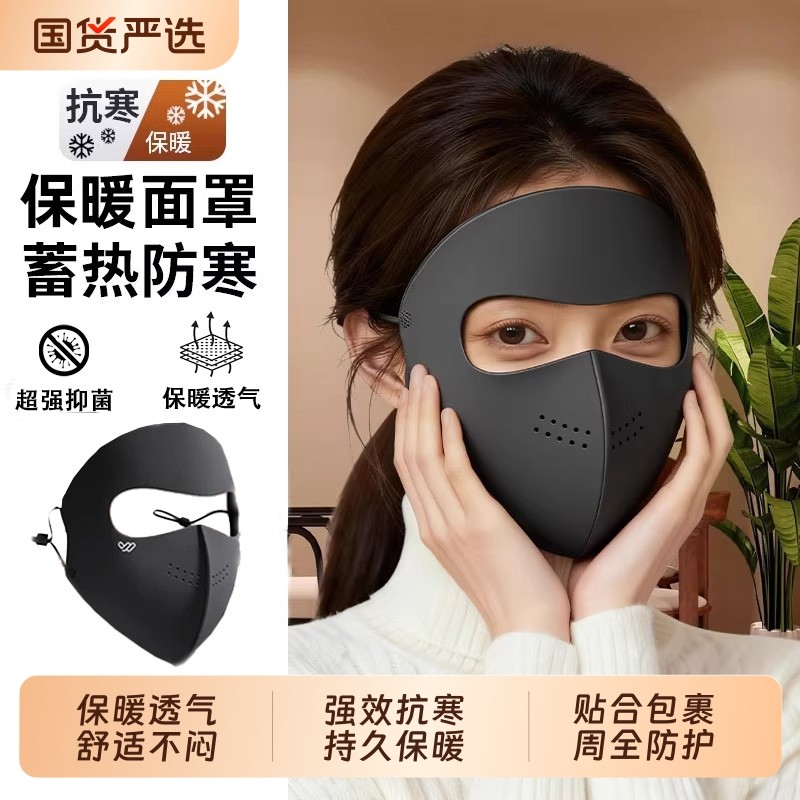 秋冬保暖护脸面罩女防风防晒3d立体保暖面罩防紫外线透气显脸小