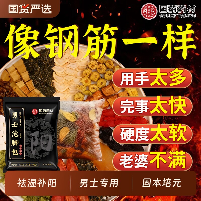 男士泡脚药包专用温肾补阳艾草中药足浴包去湿气助睡眠排毒温胆汤